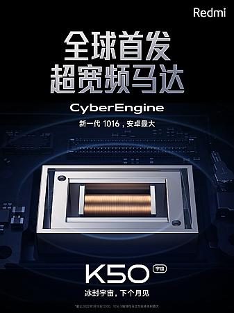 Redmi K50 宇宙下个月首发，瑞声科技发布超宽频 X 轴线性马达 CyberEngine