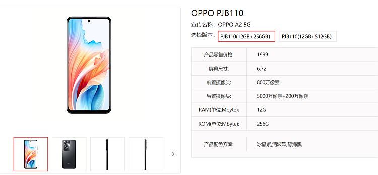 OPPO A2 5G 手机上架电信产品库：天玑 6020 处理器，12GB + 512GB 大内存