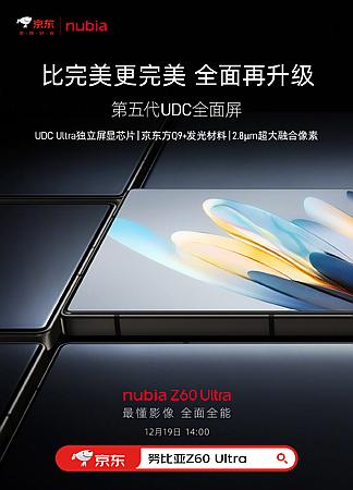 努比亚 Z60 Ultra 手机通过国家质量认证：80W 快充，附赠两个充电器