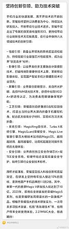 荣耀 Magic 5 系列新技术曝光：代号“青海湖”