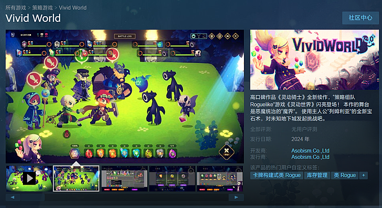 肉鸽策略组队战斗游戏《灵动世界》上线 Steam 页面，支持中文